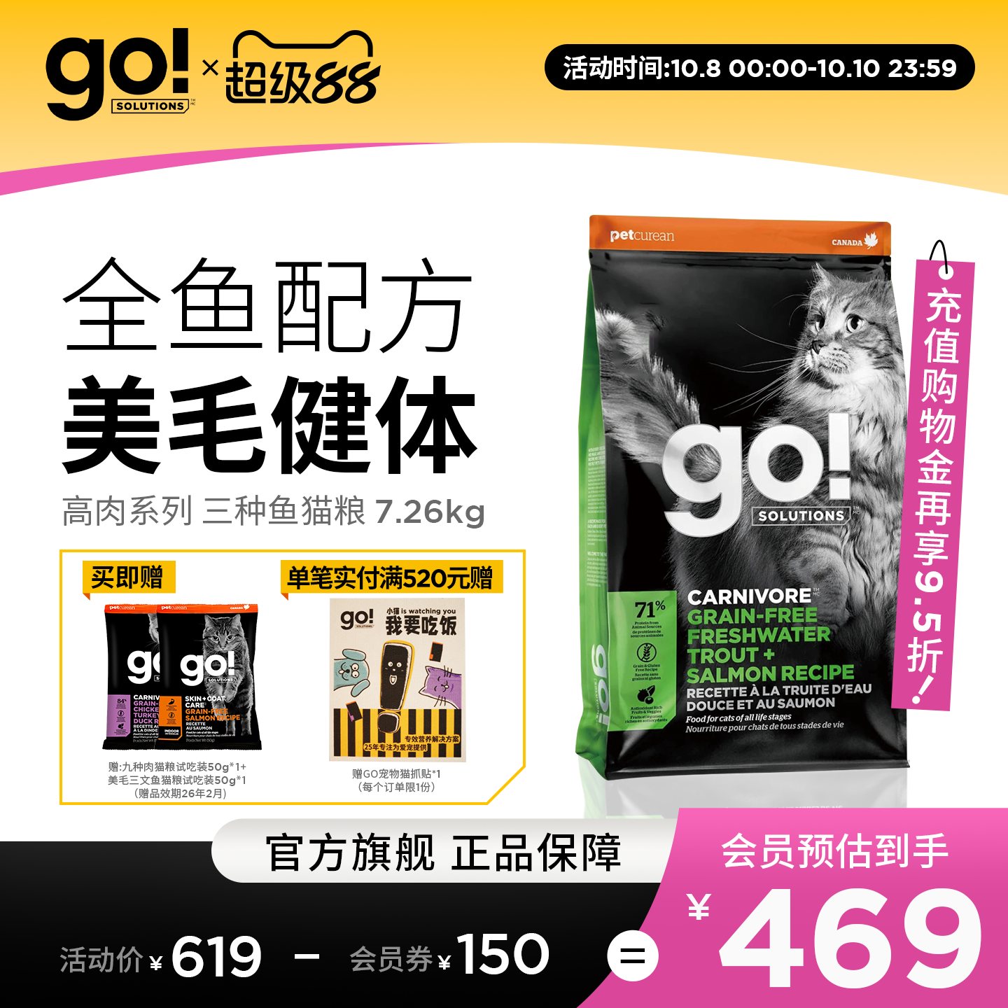 GO三种鱼猫粮美毛健体
