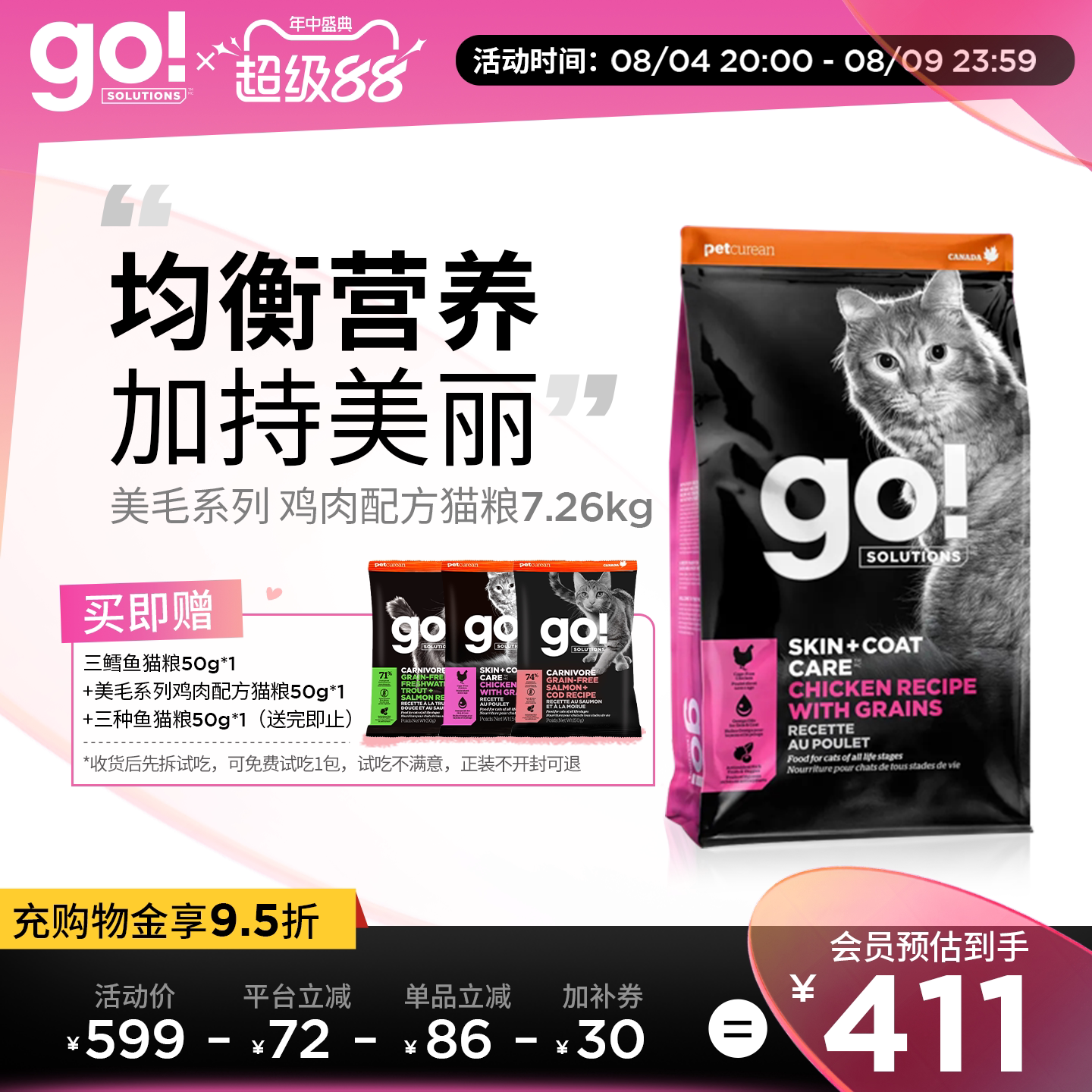 GO猫粮美毛营养鲜鸡肉进口全阶段布偶7.26kg猫粮 - 实物图