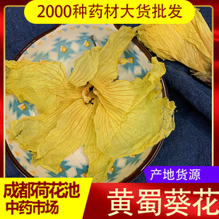 黄秋葵花材茶黄蜀葵花茶金花捷报黄葵花大蜀季花500g实体店铺