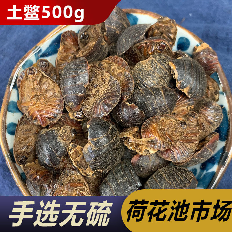 土鳖土元中药材500g克土元虫土元干土鳖虫中药可磨土鳖虫粉