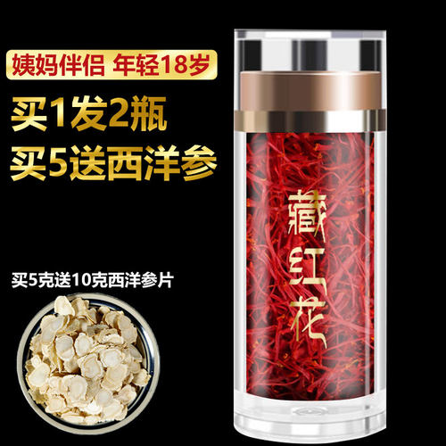 藏红花正品西藏泡水喝藏红花官方旗舰店正品特藏红花的功效级