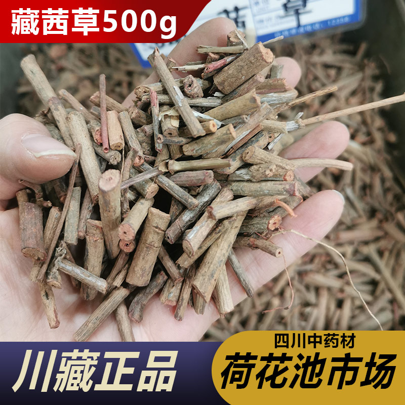 藏茜草500克 中药材 大茜草 小茜草