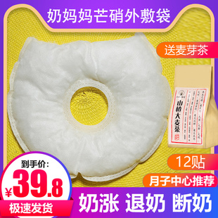 芒硝贴回奶外敷贴纱布袋断奶神器中药材包炒（请客服给我分装）
