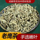 四川雅安石棉老鹰茶500克嫩叶老白茶红白茶老荫茶野生