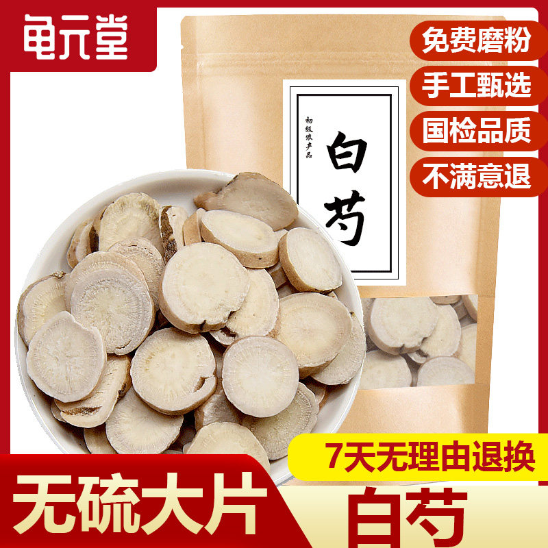 白芍中药材正品500g包邮白勺中药野生白芍白术白茯苓白芷甘草粉片