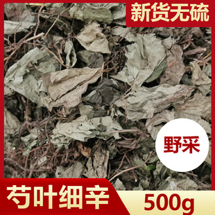 芍叶细辛苕叶细辛500g四川中药材中药