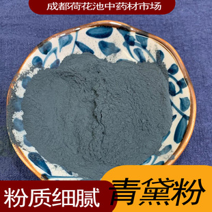 青黛粉中药材青黛自制面膜粉100克 青蛤粉 蓝靛粉 漂黛粉飞青黛末
