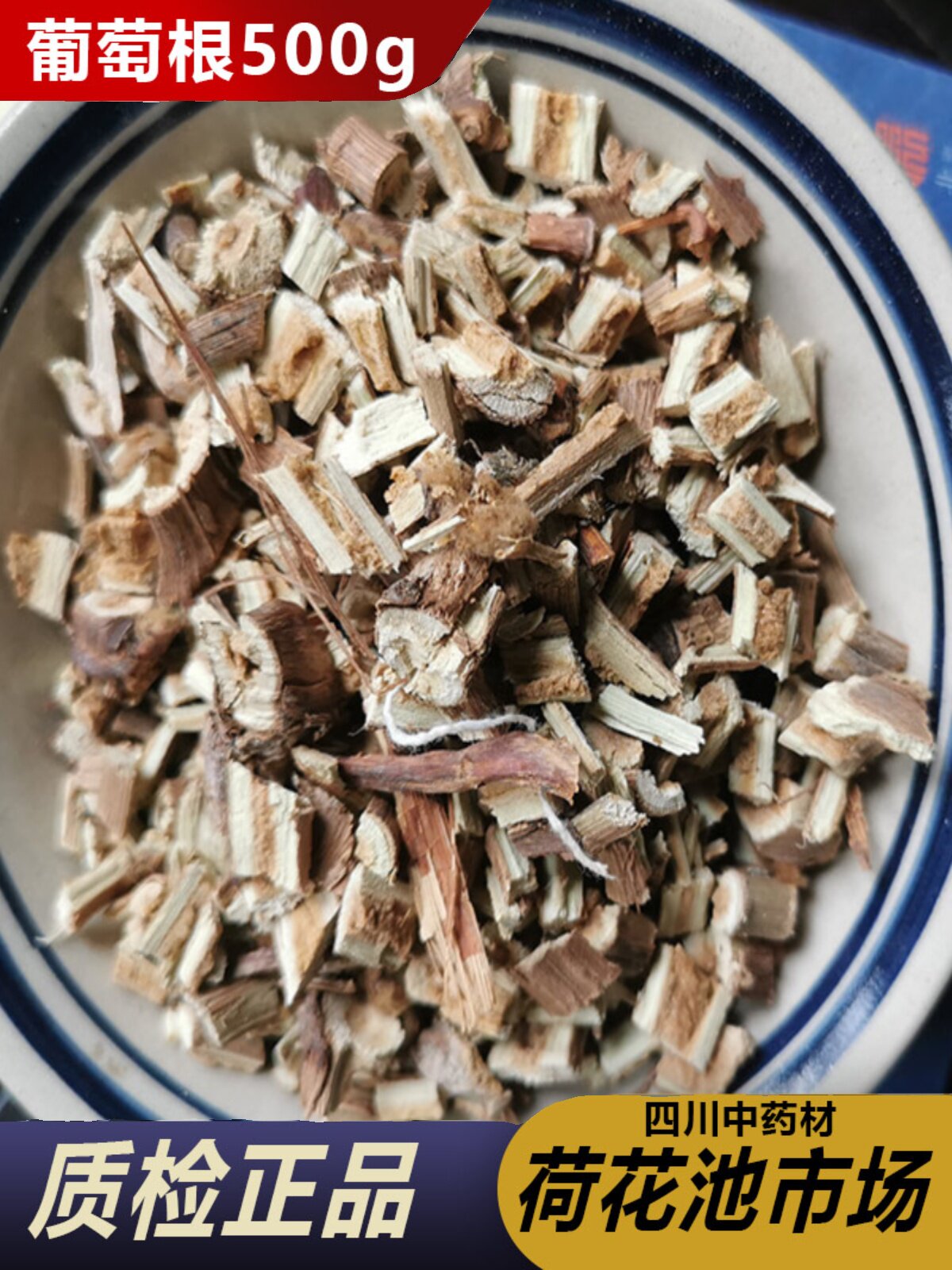 葡萄藤根中药材野葡萄藤500克g山葡萄滕刺葡萄藤千斤藤野山葡萄根