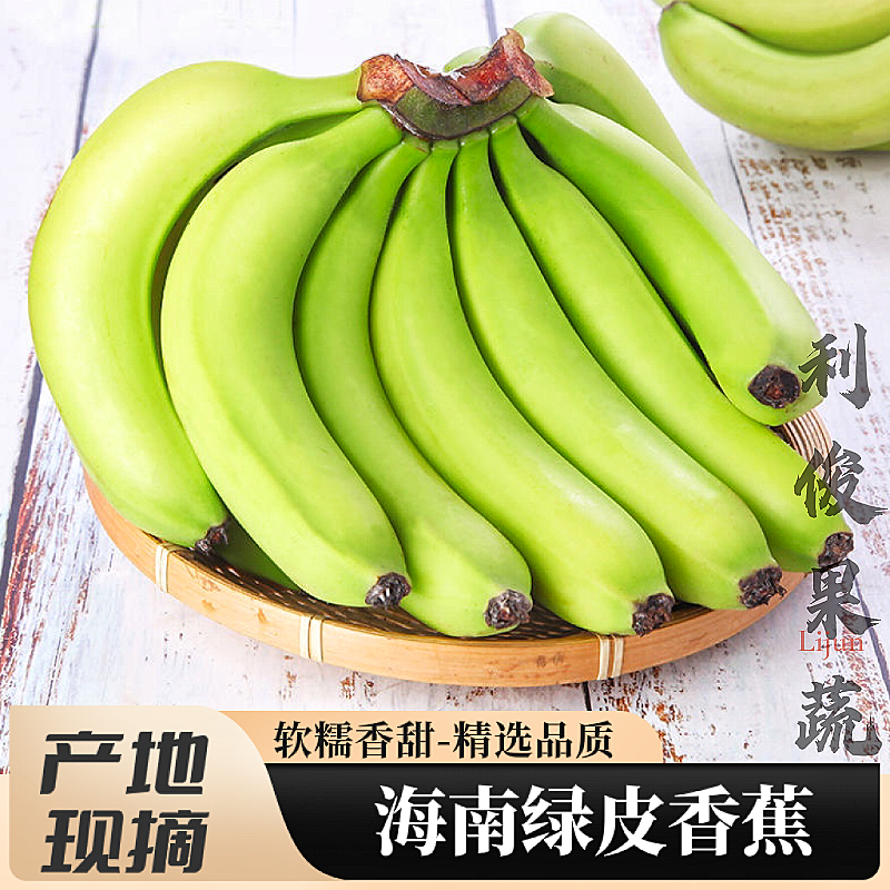 正宗海南青香蕉绿色皮自然熟本地芭蕉新鲜现摘水果特产威廉斯10斤