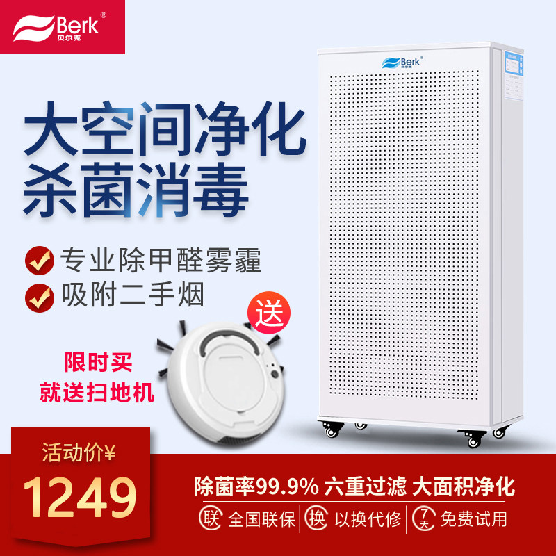 貝爾克ffu空氣淨化器家用臥室工業級棋牌室除甲醛霧霾二手煙商用在類目 生活電器, 空氣淨化/氧吧中 - 來自Buy2taobao.com提供專業的淘寶代購服務