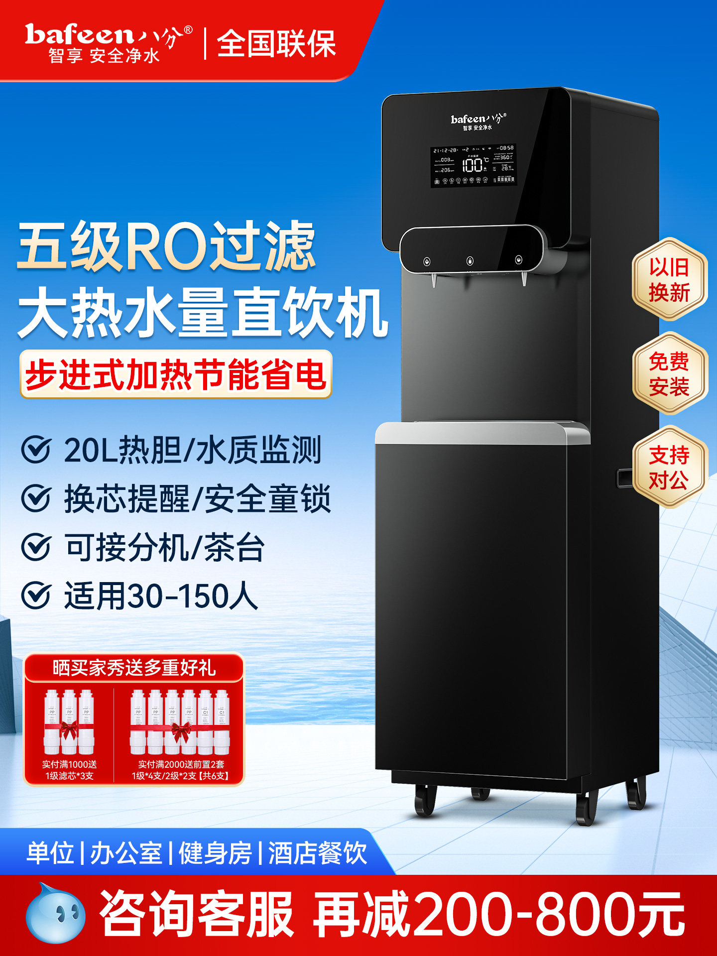 bafeen八分商用直饮水机大型学校工厂办公室开水净水器过滤反渗透