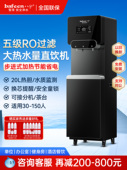 bafeen八分商用直饮水机大型学校工厂办公室开水净水器过滤反渗透