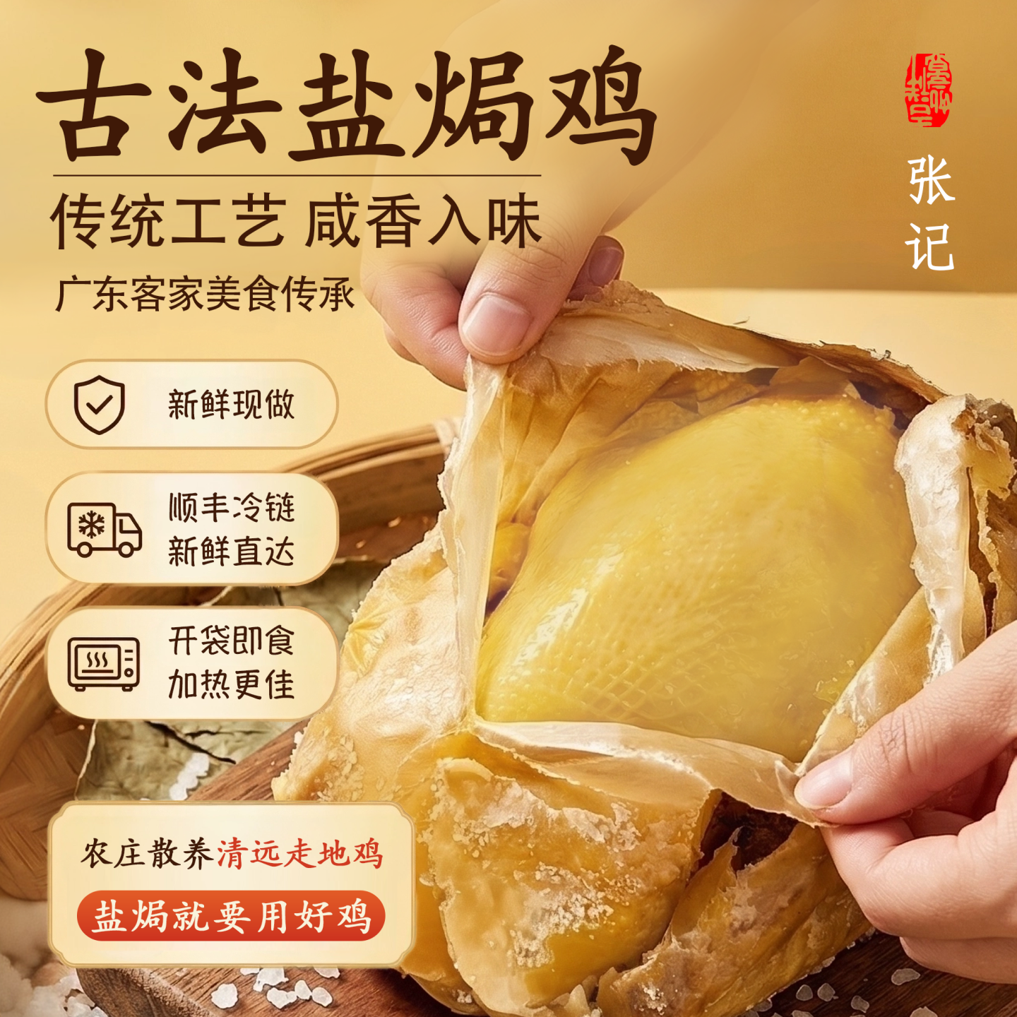 客家古法盐焗鸡【农庄现做】正宗广东梅州特产美食整只咸鸡即食