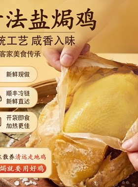 客家古法盐焗鸡【农庄现做】正宗广东梅州特产美食整只咸鸡即食