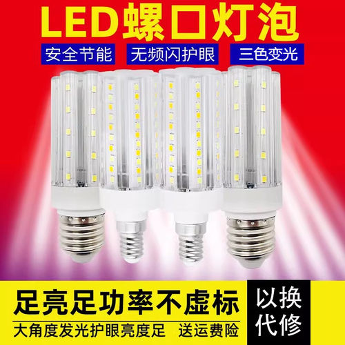 led灯玉米灯变光螺口照明灯泡e14