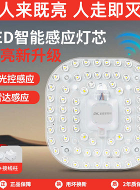 声光控led雷达感应灯板吸顶灯模组物业楼走道改造灯芯人体感应灯