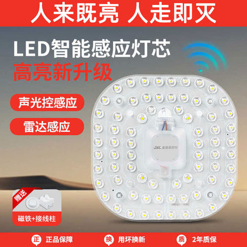 声光控led雷达感应改造灯芯灯板