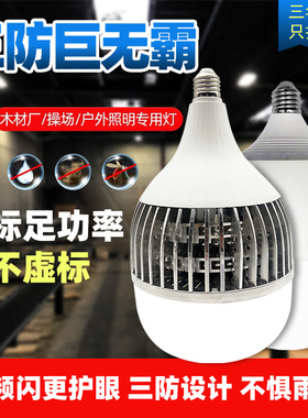 大功率led灯泡超亮节能灯家用e27螺口100W照明防水护眼厂房球泡灯