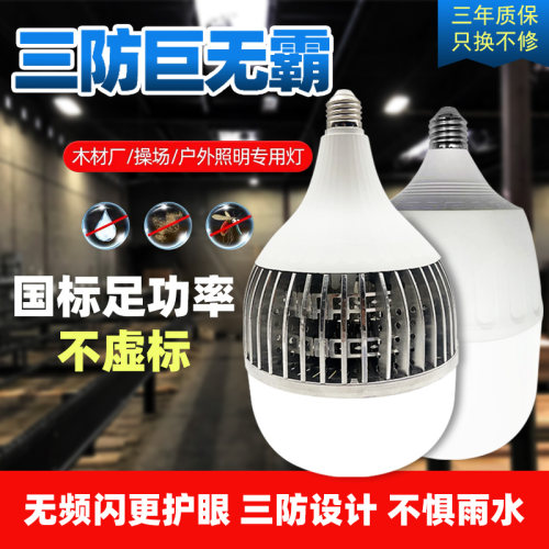 led超亮大功率节能足亮灯泡