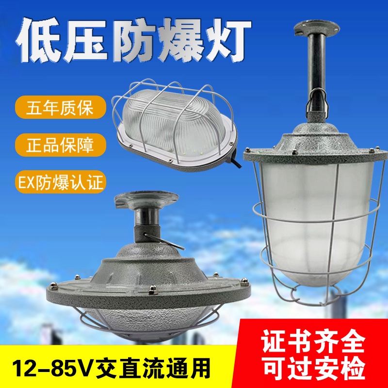 低压12-85V宽压防爆灯