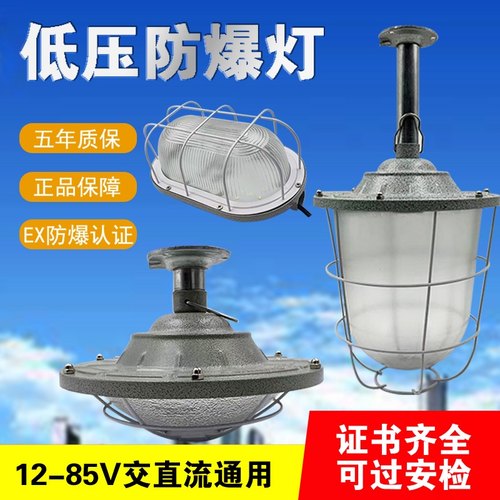 低压12-85V宽压防爆灯