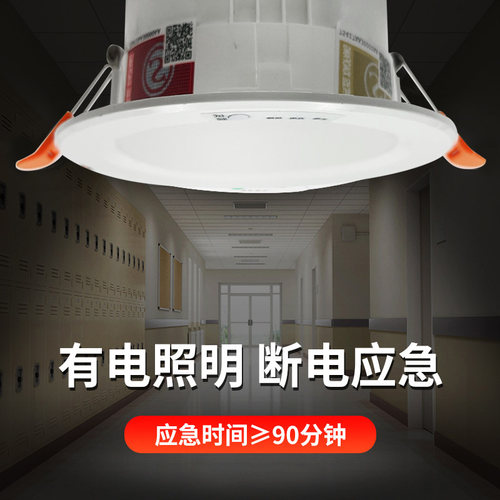 新国标3C消防应急筒灯4寸LED