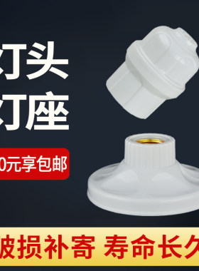 led经济暗装节能塑料螺口灯座