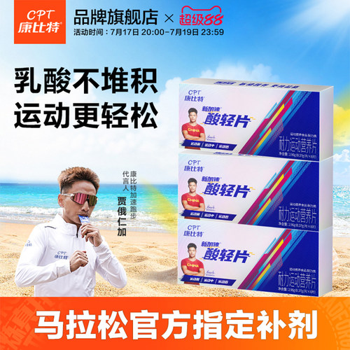 康比特加速酸轻片小红瓶