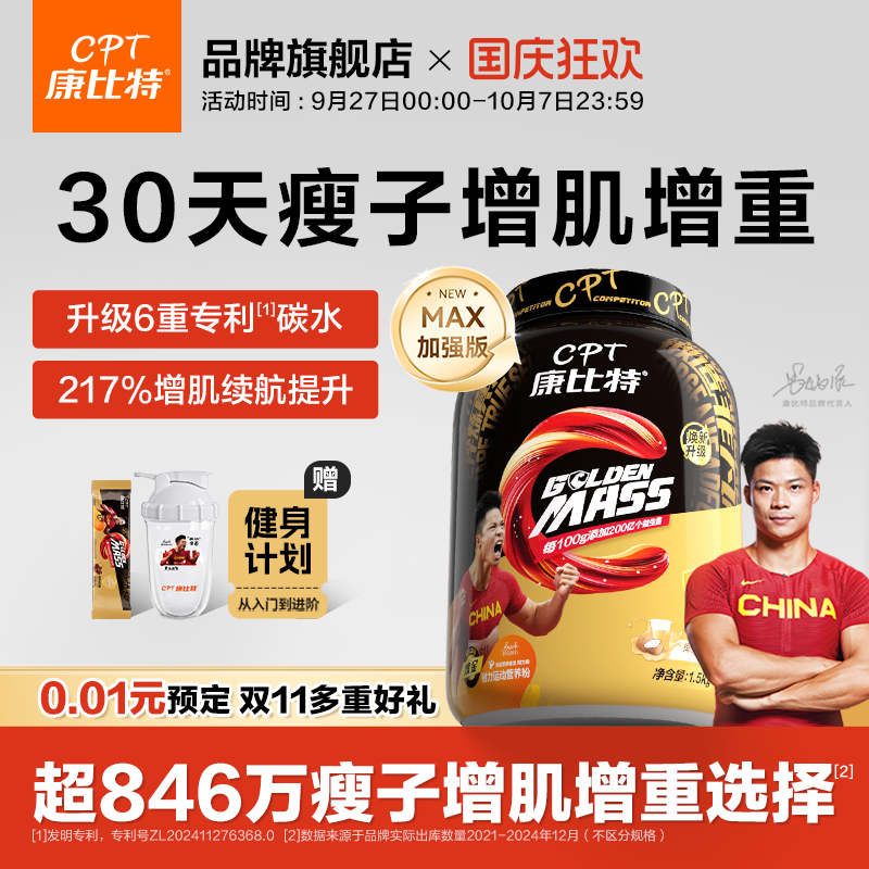 康比特益生菌增肌粉瘦子增重增肌