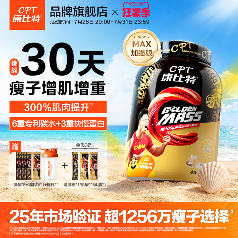 康比特增肌粉乳清含蛋白粉瘦人瘦子专用增重增肌健身官方旗舰正品