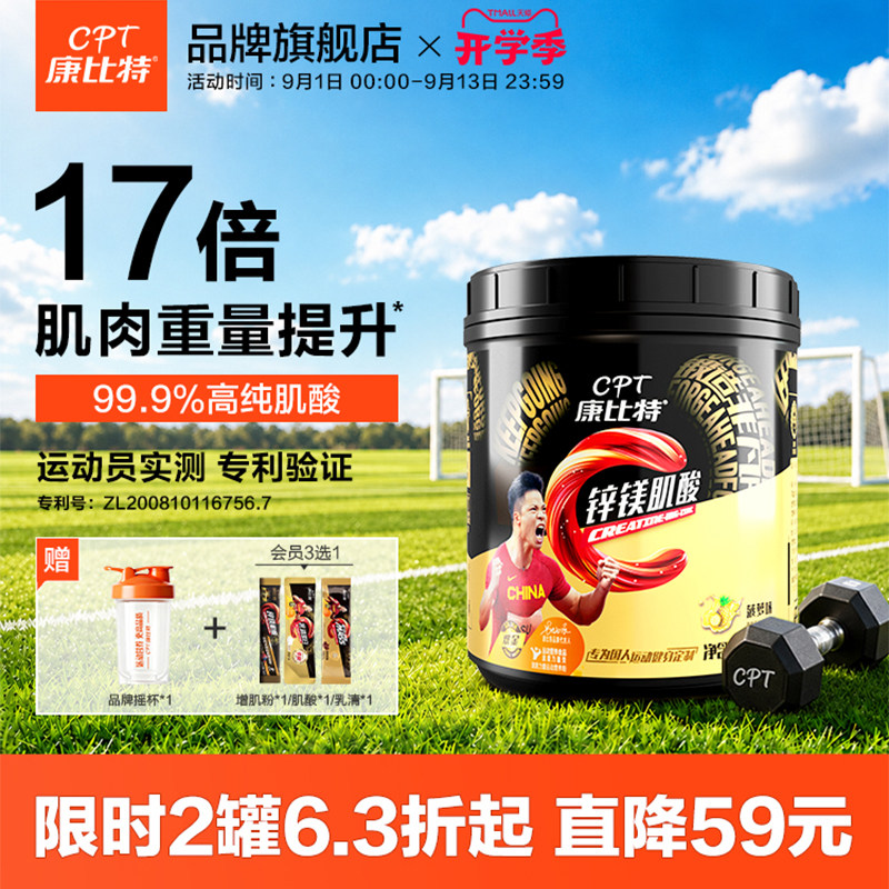 康比特肌酸锌镁一水肌酸粉耐力爆发力运动健身增肌补剂官方旗舰店