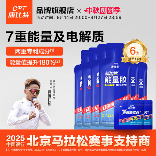 康比特等渗能量胶盐丸马拉松