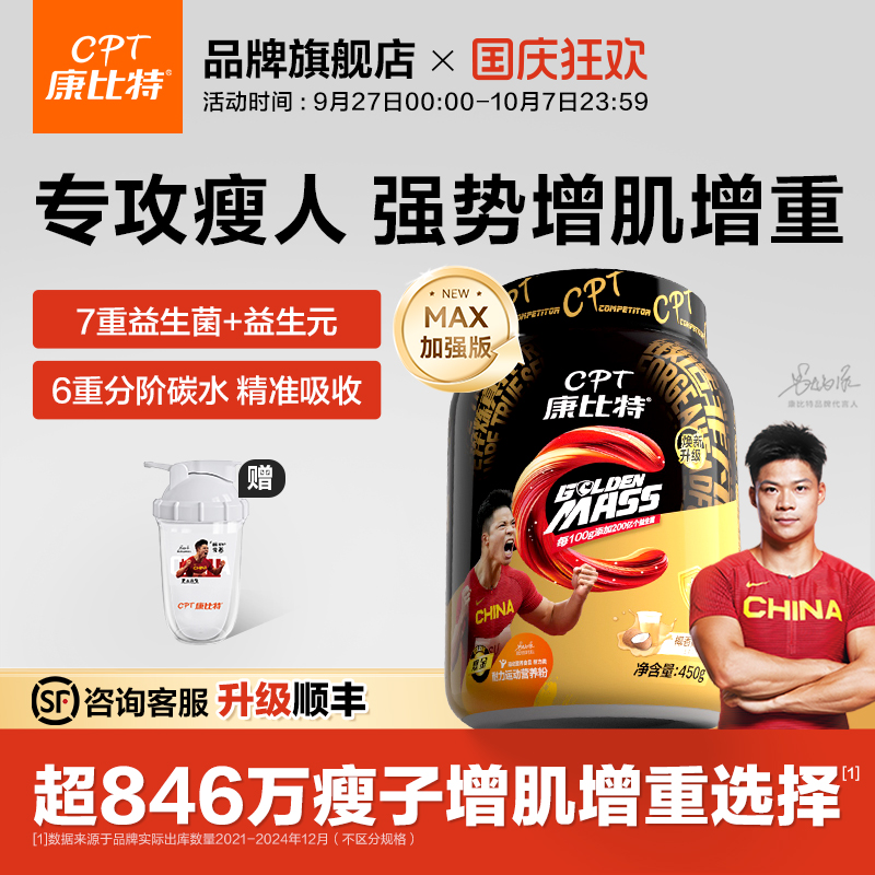 康比特瘦子增肌增重粉MAX加强版