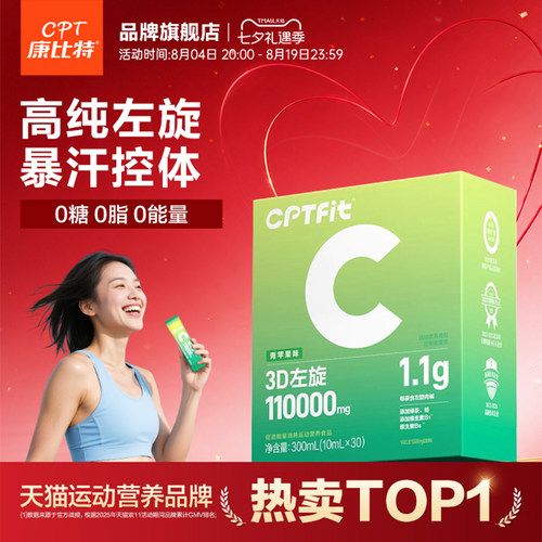 康比特左旋肉碱11万运动饮料