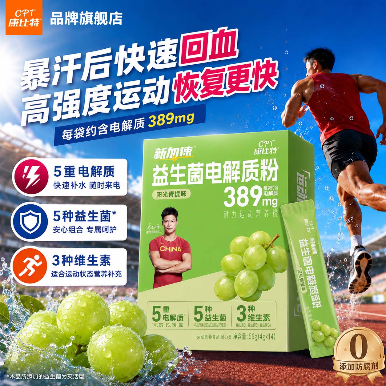 康比特电解质粉冲剂0蔗糖益生菌电解质水运动补水跑步健身官方店