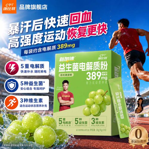 康比特益生菌电解质水运动补水