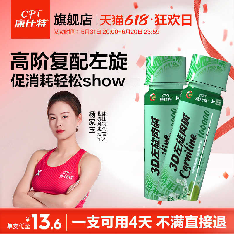 康比特燃享左旋肉碱小燃饮官方旗舰店正品左旋十万便携装运动暴汗