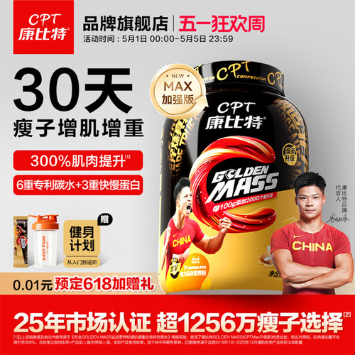 300%肌肉量增长+192%体重增长
