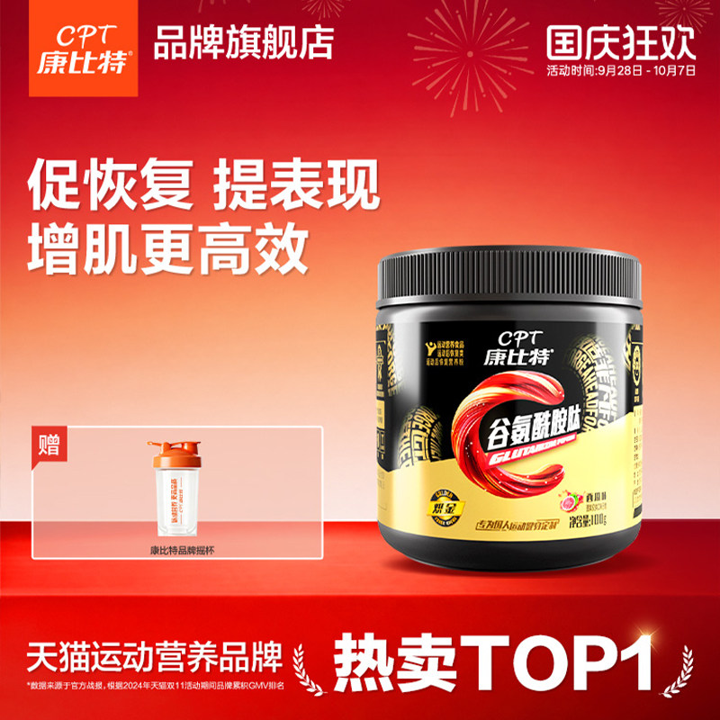 康比特谷氨酰胺肽健身减缓疲惫图片