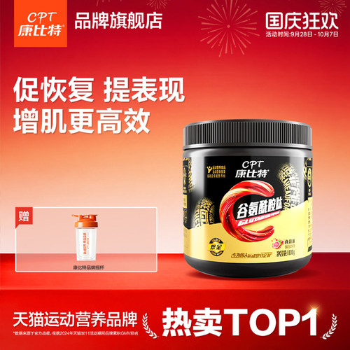 康比特谷氨酰胺肽健身减缓疲惫