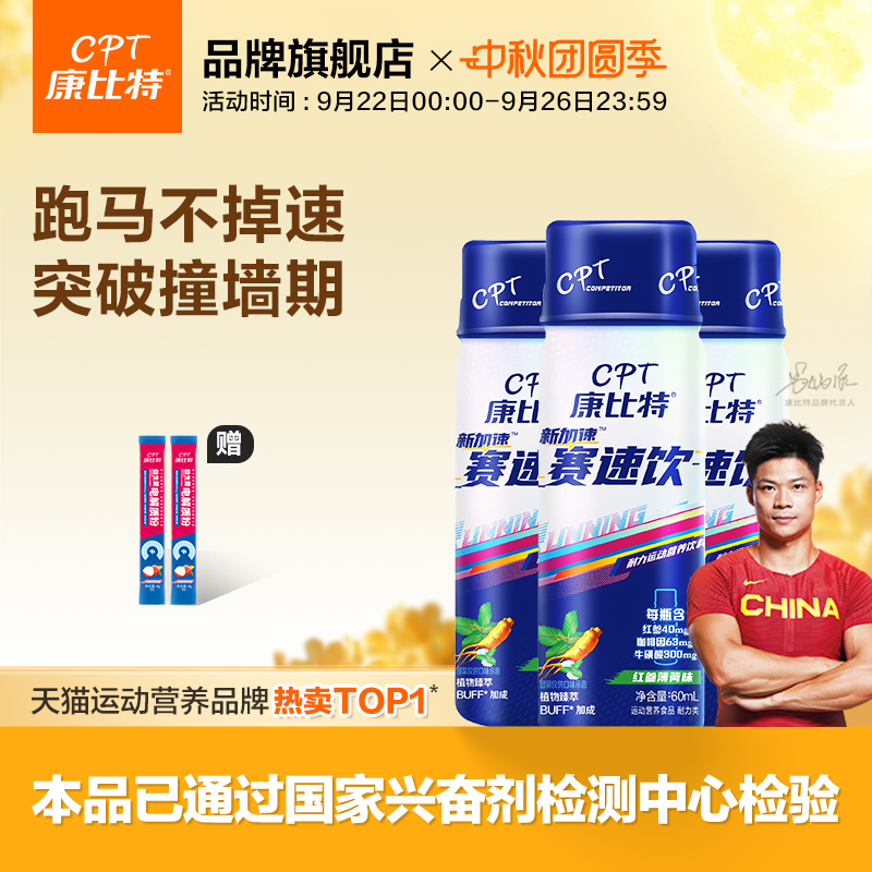 【跑马专研】康比特赛速饮氮泵