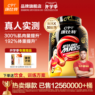 康比特益生菌增肌粉乳清蛋白粉健身增肌瘦人瘦子增重官方旗舰正品