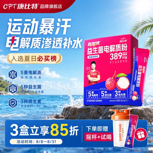 益生菌电解质粉0蔗糖0脂0色素