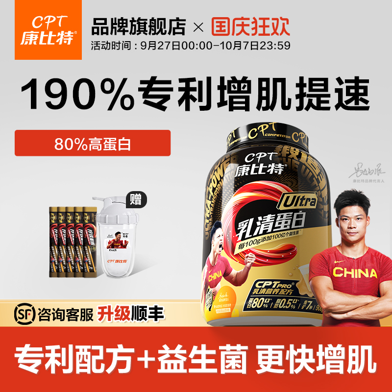 康比特益生菌乳清蛋白80%高蛋白