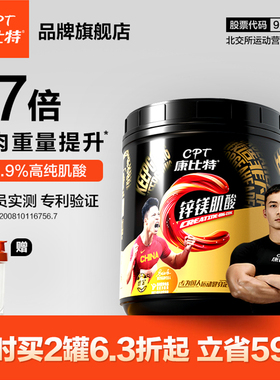 康比特肌酸锌镁一水肌酸粉耐力爆发力运动健身增肌补剂官方旗舰店