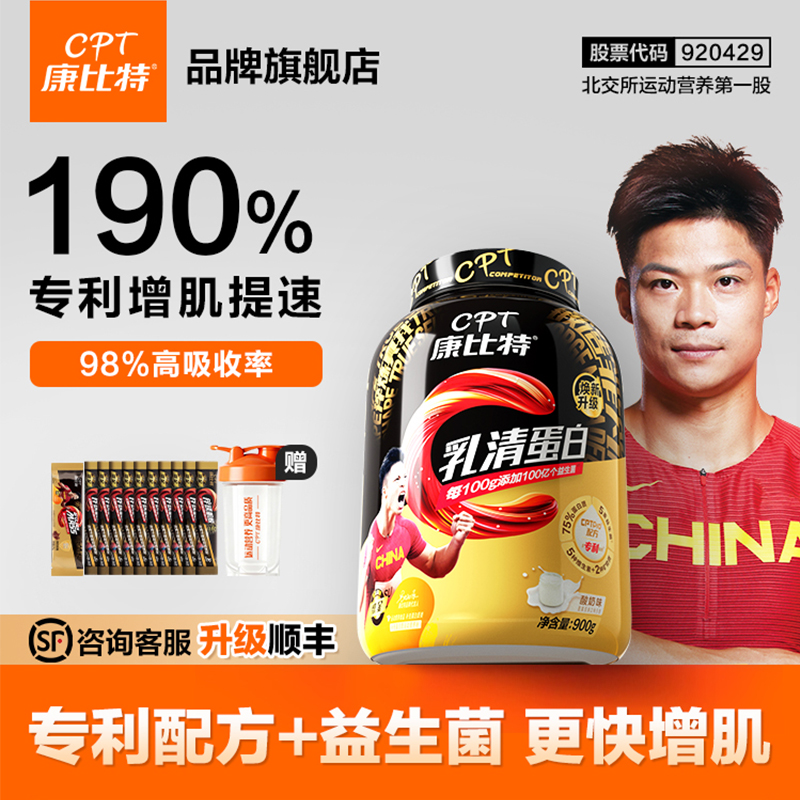 康比特益生菌乳清蛋白粉