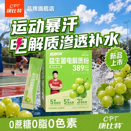 益生菌电解质粉0蔗糖0脂0色素