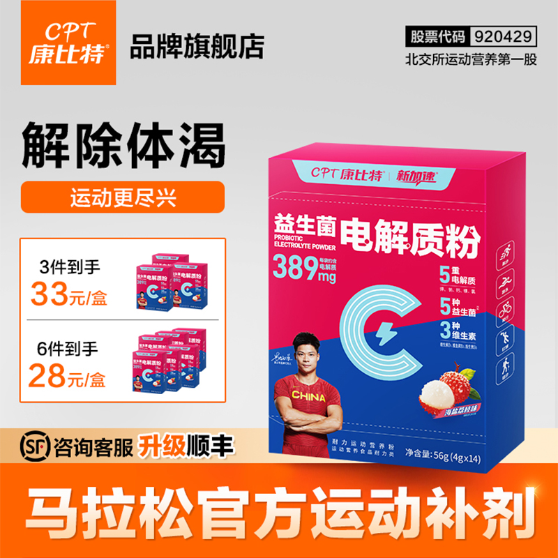 维生素益生菌电解质水