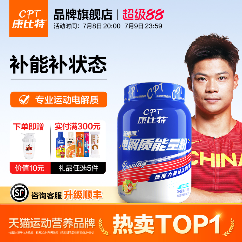 康比特电解质能量粉冲剂