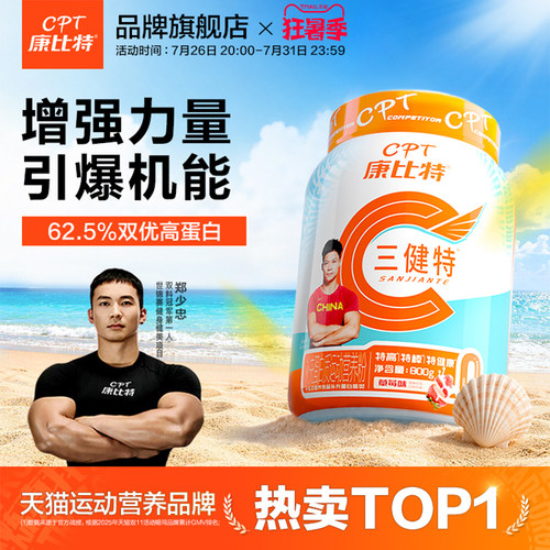 三健特动植物双蛋白粉康比特